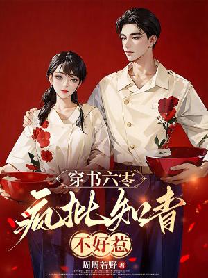 穿书六零空间知青