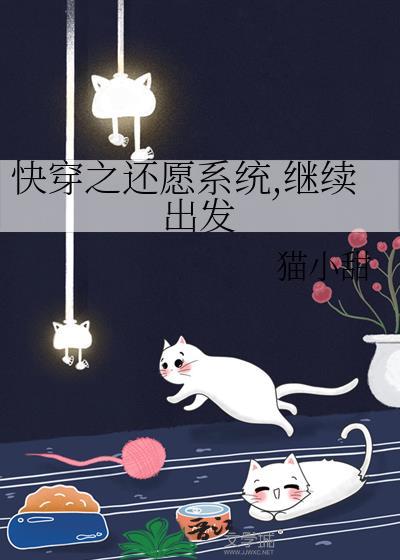 快穿之还愿人生
