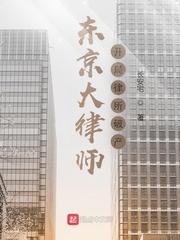 东京审判日本律师是谁