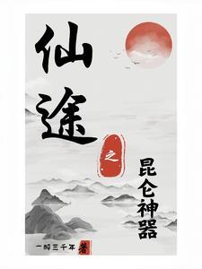 传奇昆仑神器版本