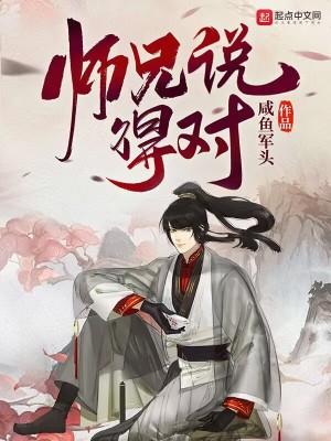 师兄对师妹感兴趣吗