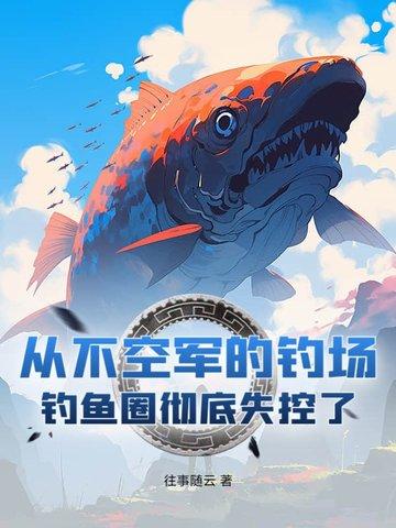 钓鱼空军基地什么意思