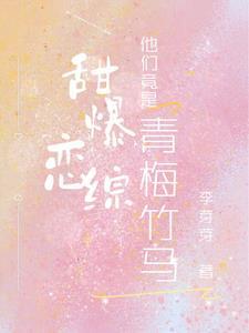 青梅竹马甜甜圈
