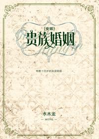 贵族