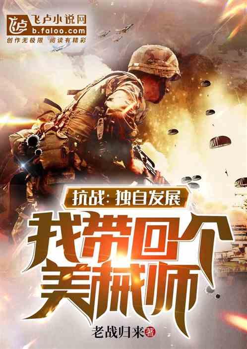 我带回个美械师免费全