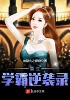 重生之学霸逆袭系统