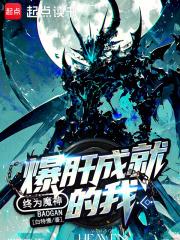 宇宙级魔神笔趣阁免费阅读最新章节更新时间