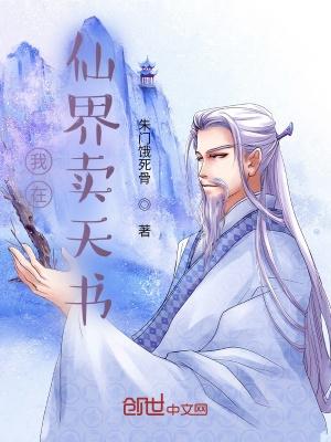 我在仙界做生意