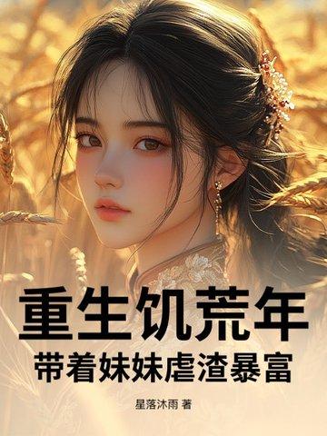 带着空间重生饥荒年代男主角
