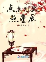 点灯日是什么意思