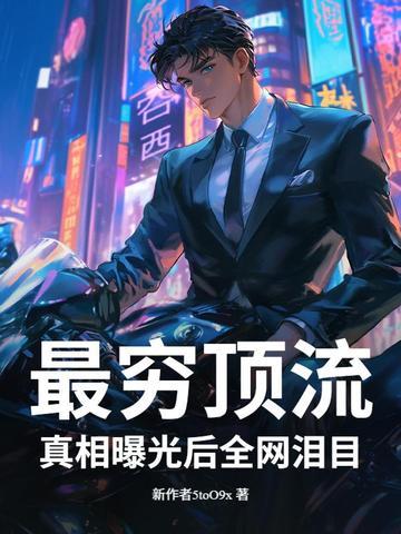 最穷的是谁