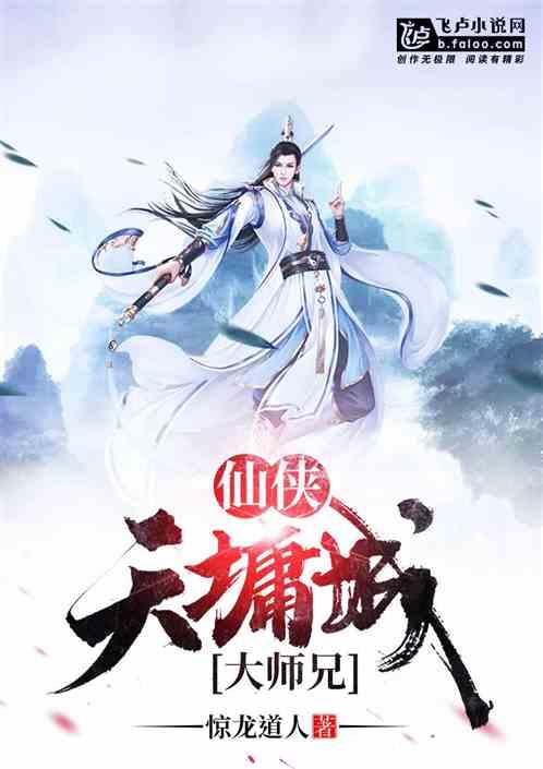仙侠天墉城大帅兄