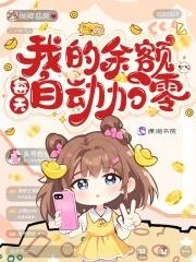 余额自动转入钱去了哪里
