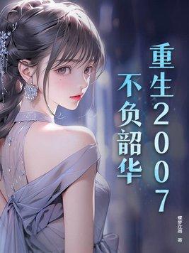 重生八零不负韶华