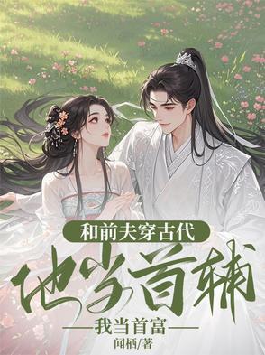 和前夫一起重生了[七零