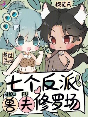 兽世之多个兽夫一个妻