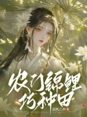 农门锦鲤小娇妻免费