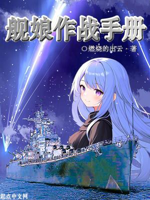 舰娘作战手册在哪看