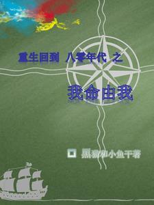 重生一九八o