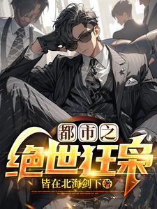 战龙归来全本免费阅读