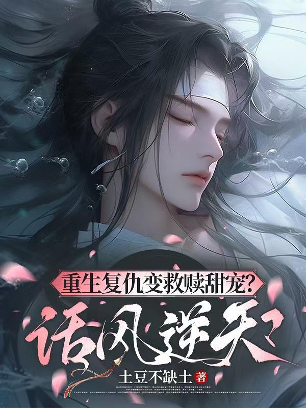 重生复仇2021