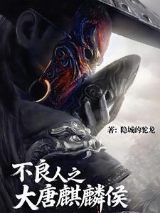 大唐不良人123读