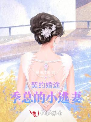 契约季靖