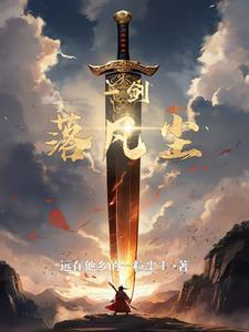 落花一剑