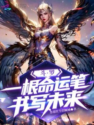 斗罗之命运主宰