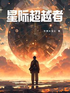 星际穿越 震撼