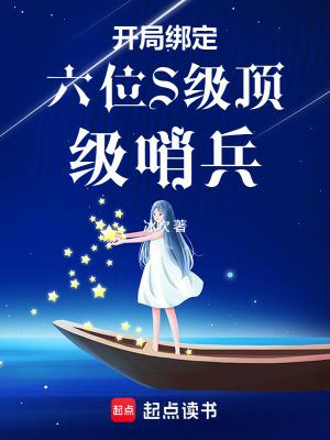 开局绑定神级选择系统