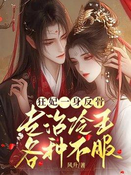 狂妃主页