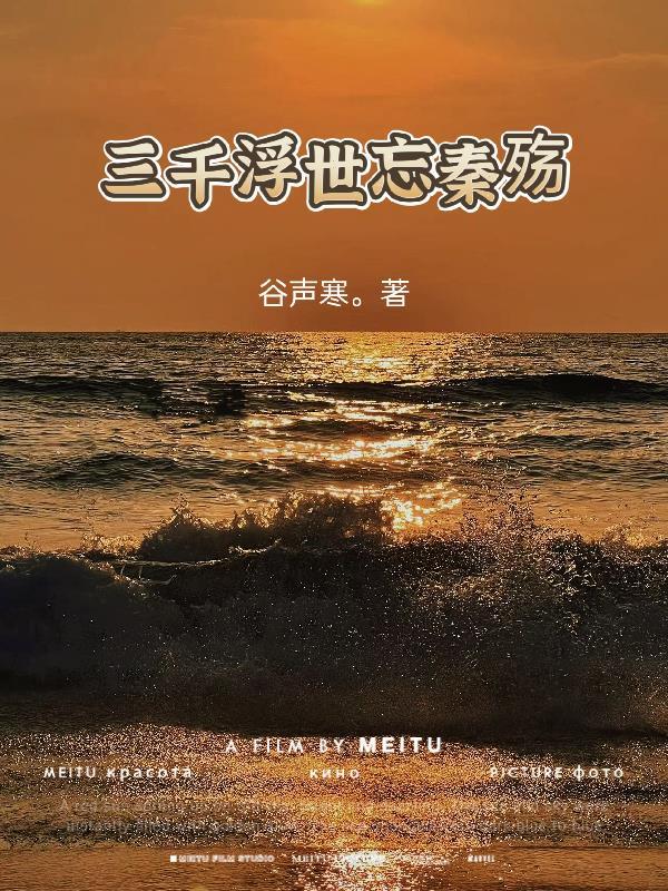 三千浮世作品