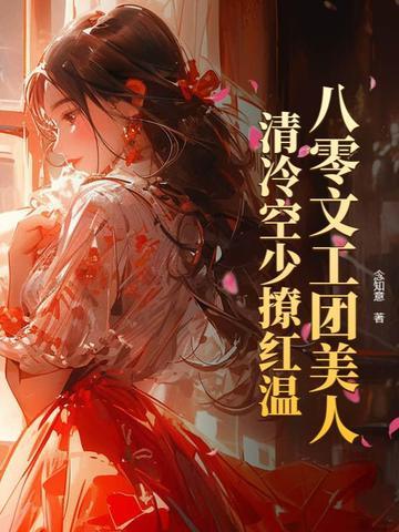 回到八零文工团穿书