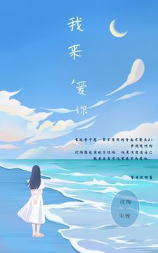 你爱我来我爱你歌词