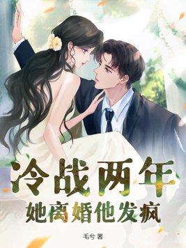因为冷战离婚