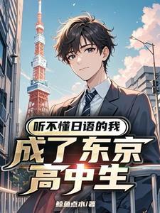 我听不懂用日文怎么说