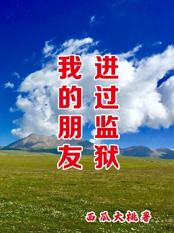 我能去看他吗