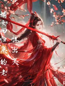 嫡女归来免费阅读全文