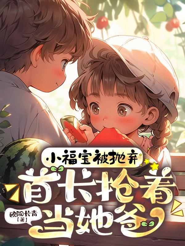 福宝的最新