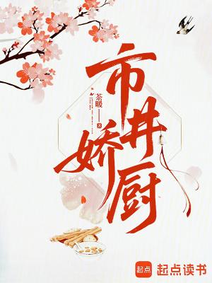 市井娇医半凉