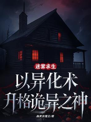迷雾求生我能看到提示
