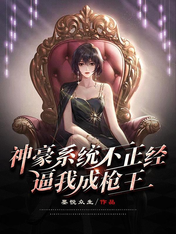 系统 神豪