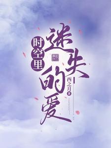 时空迷梦漫画
