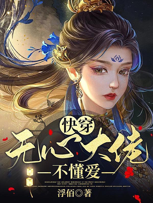 大佬无cp快穿文
