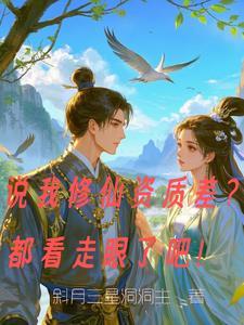 居然还有人说修仙很难
