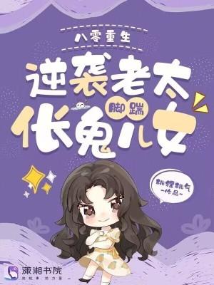 重生八零后逆袭记全文