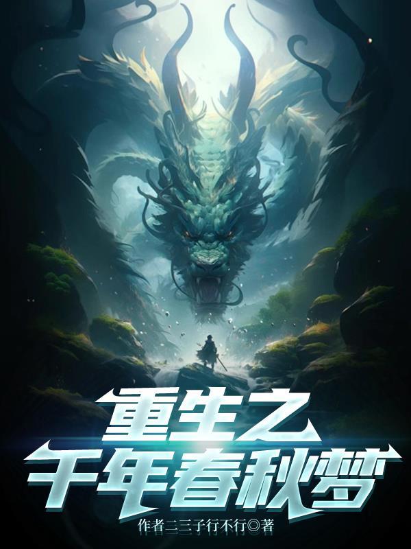 重生之千年古尸