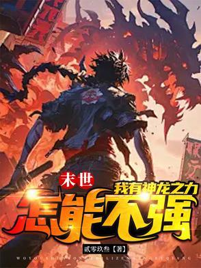 末日之龙帝