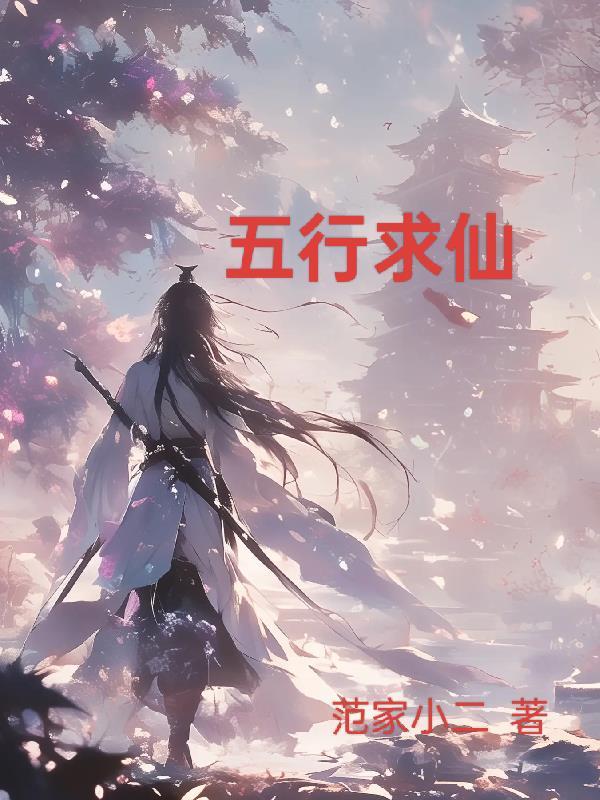 仙命五行怎么推算